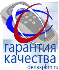 Официальный сайт Денас denaspkm.ru Брошюры по Дэнас в Зарайске